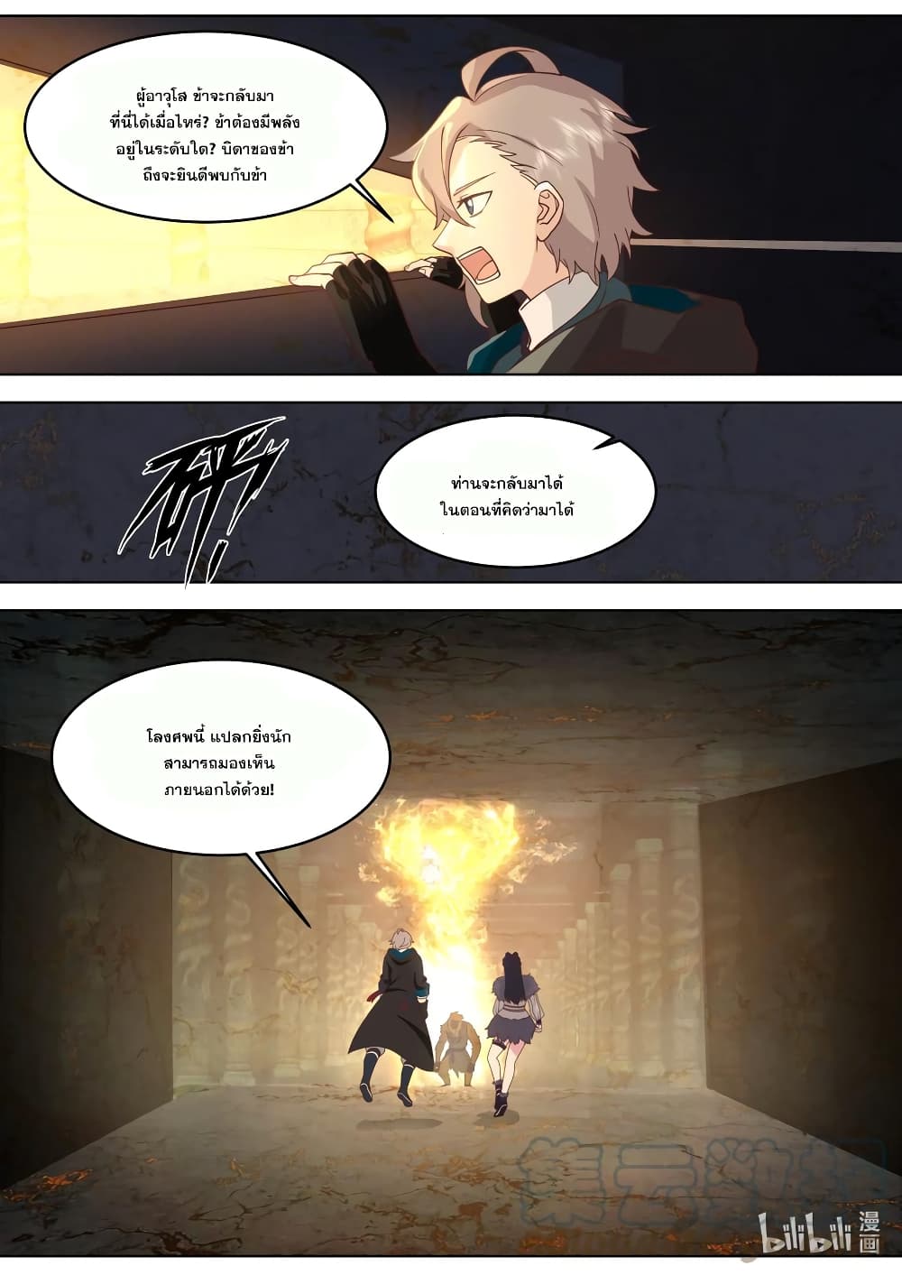 Martial God Asura page 6
