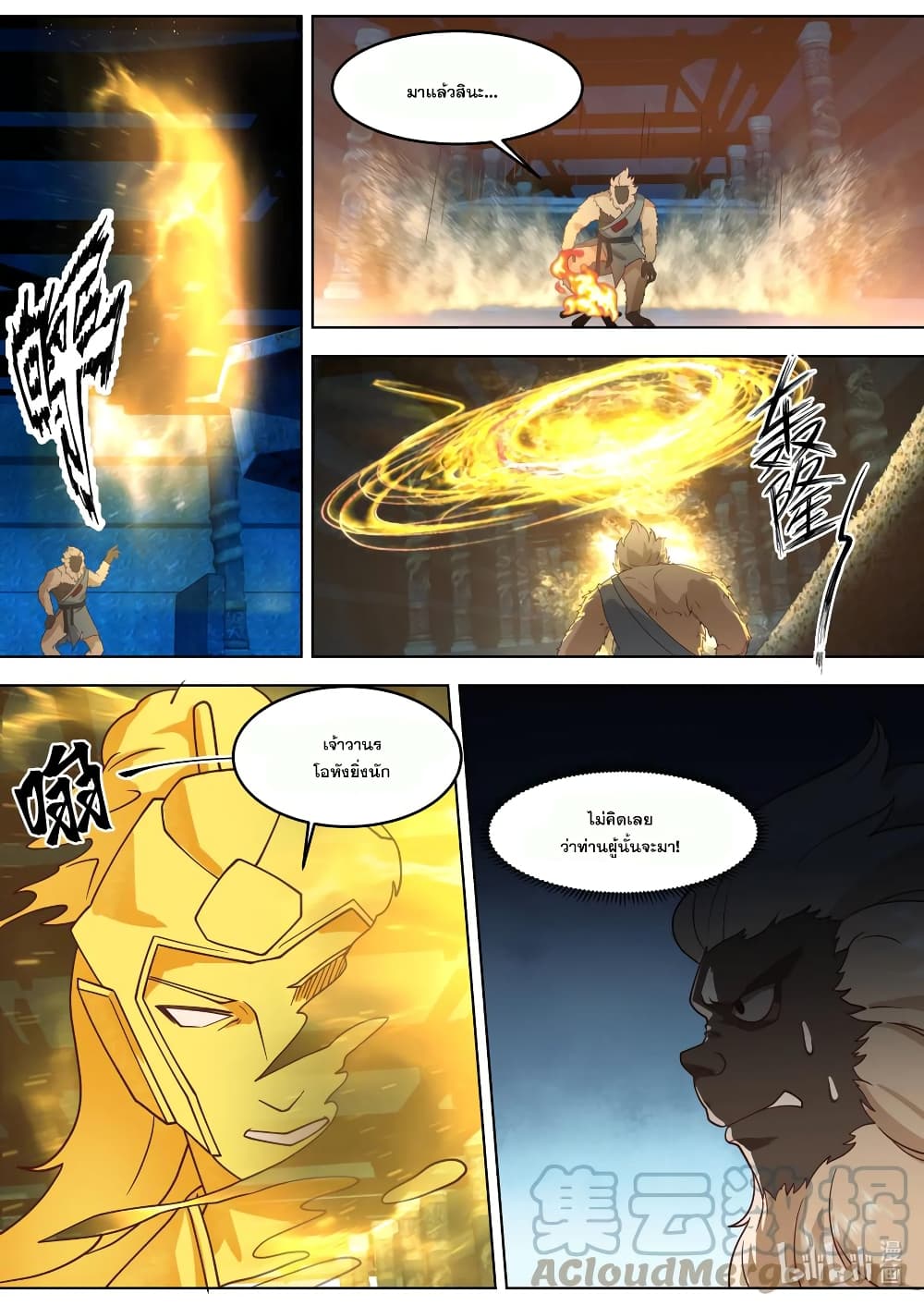 Martial God Asura page 7