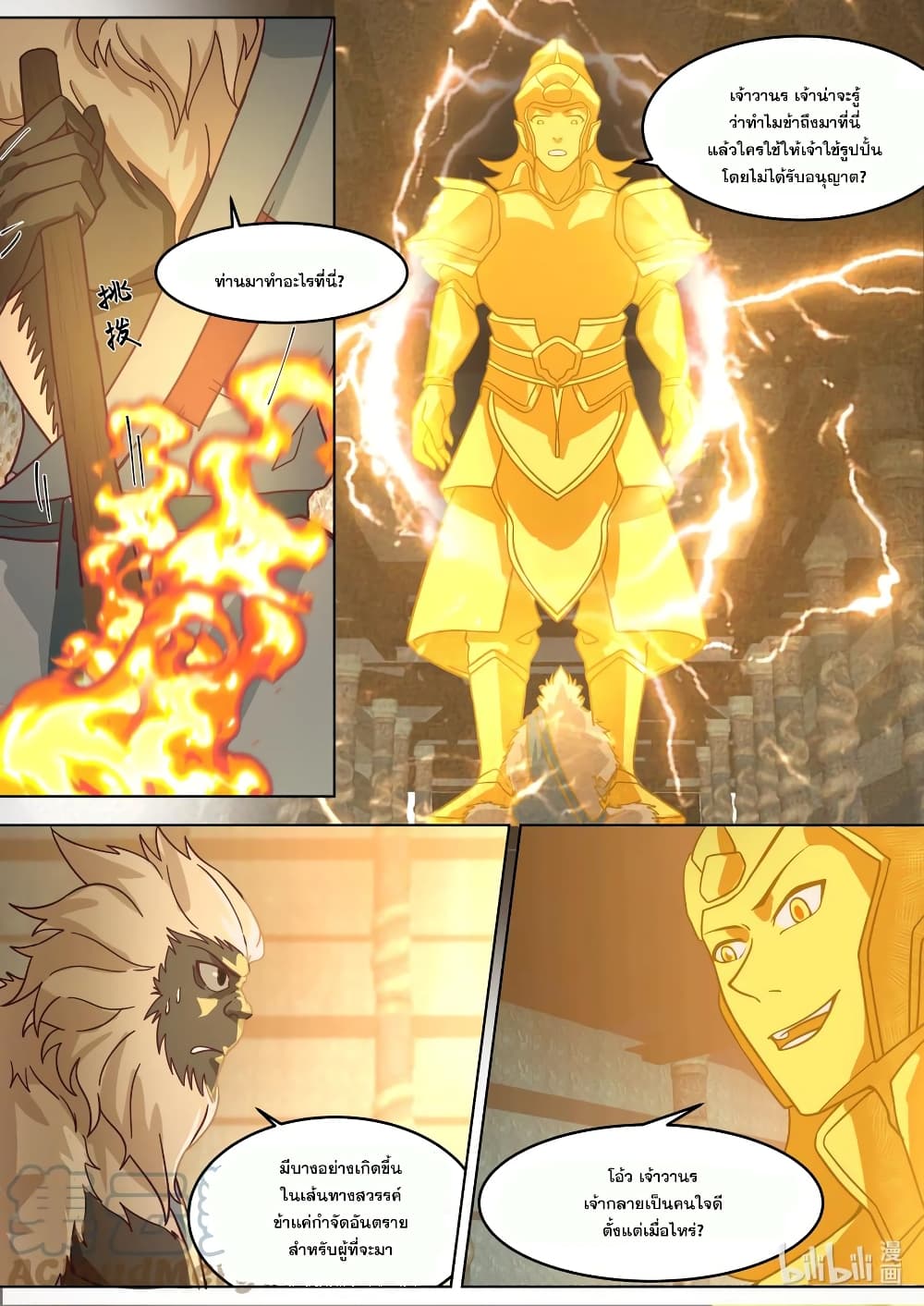 Martial God Asura page 8