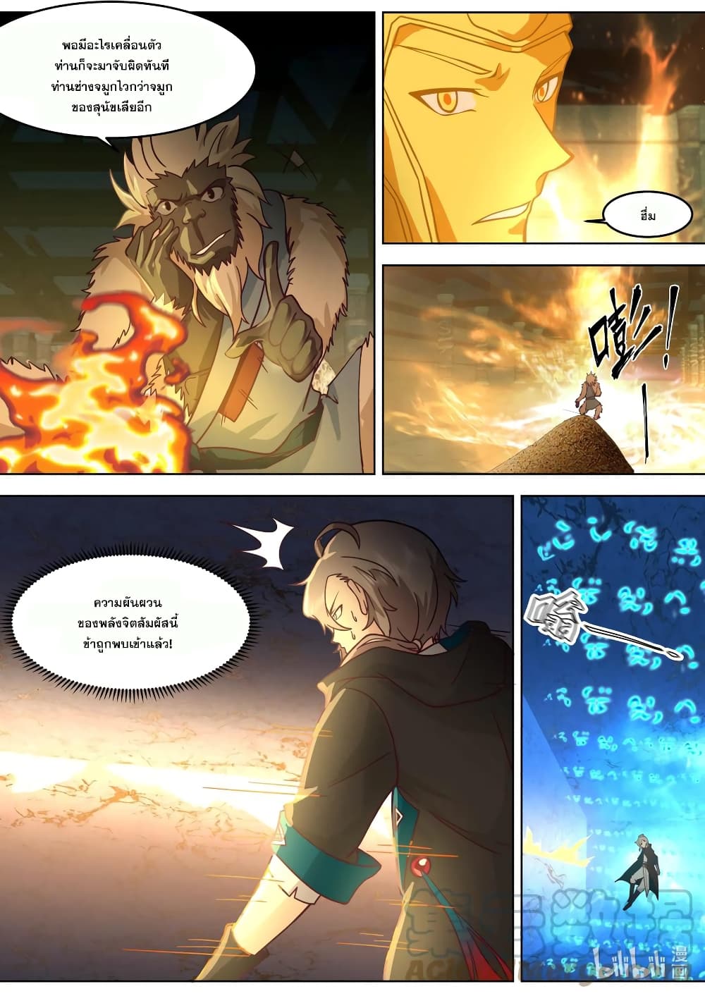 Martial God Asura page 9