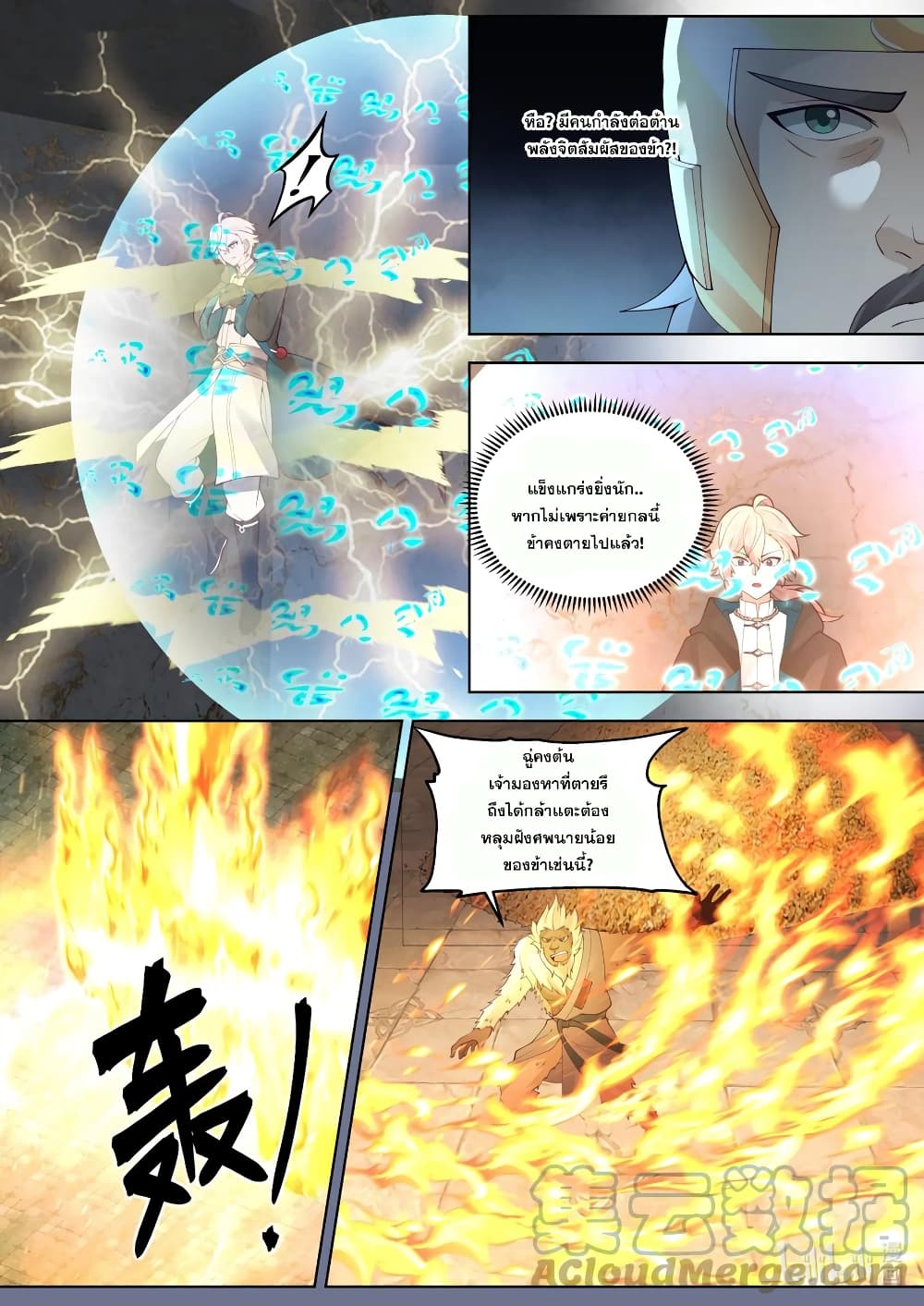 Martial God Asura page 10