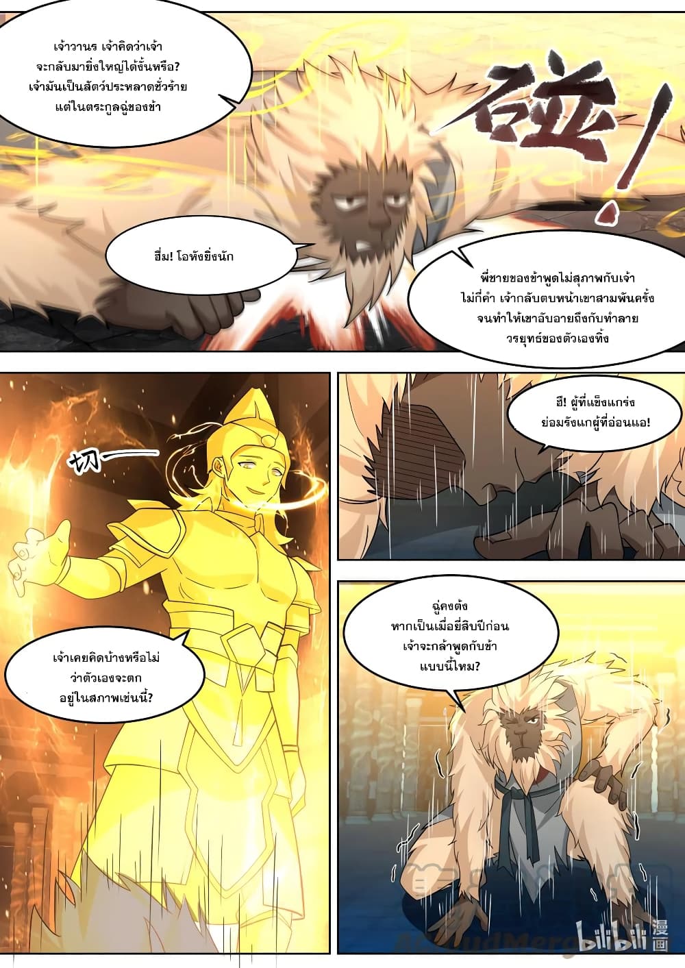 Martial God Asura page 2