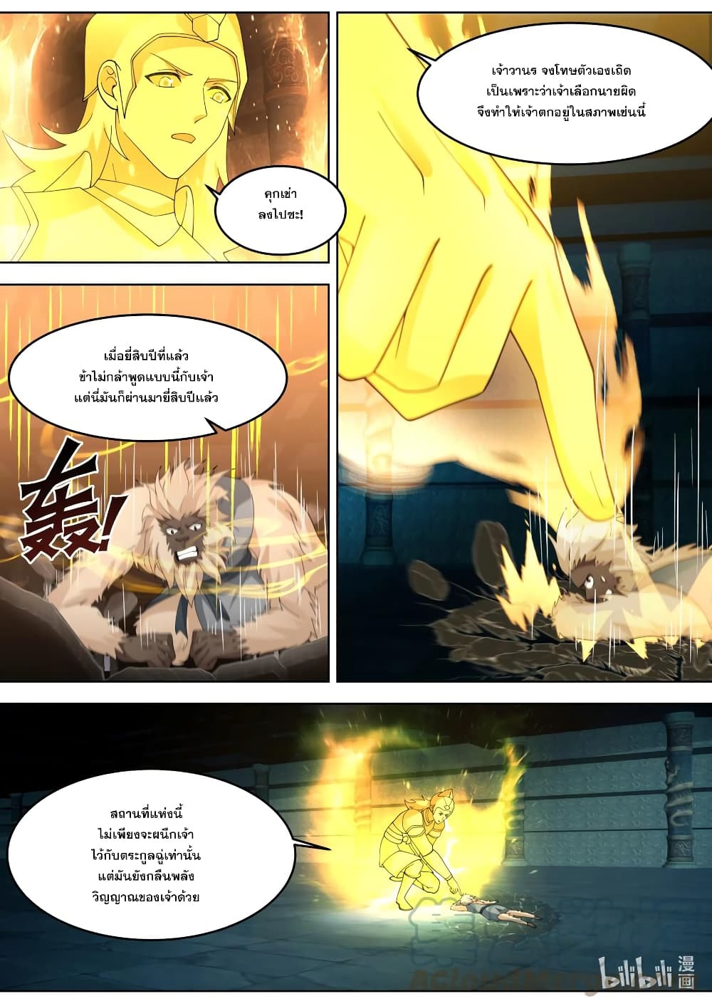 Martial God Asura page 3