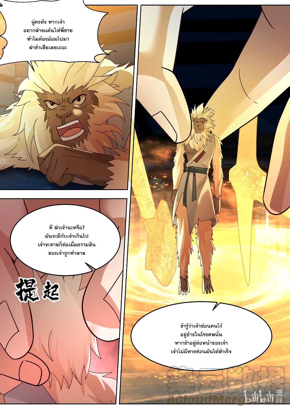 Martial God Asura page 4