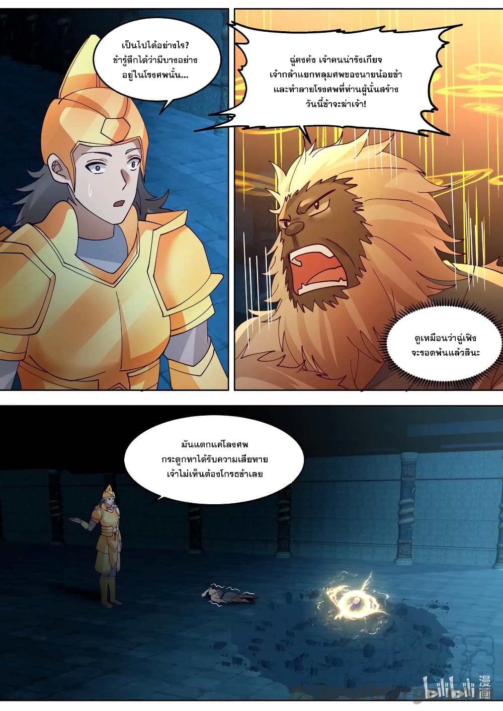 Martial God Asura page 7