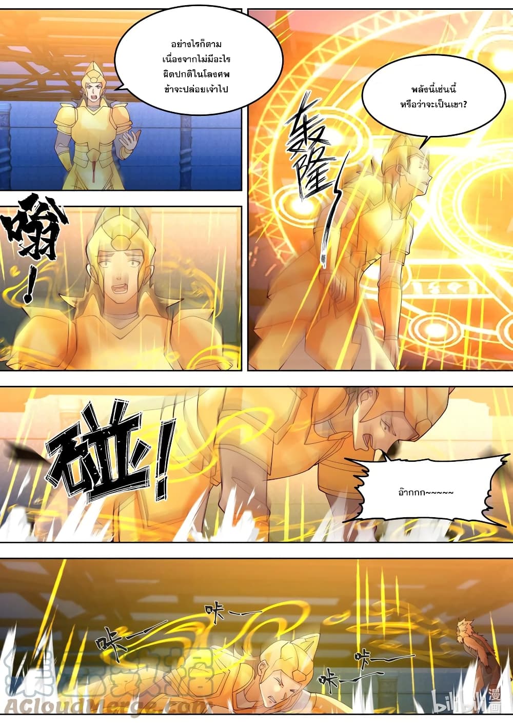Martial God Asura page 8