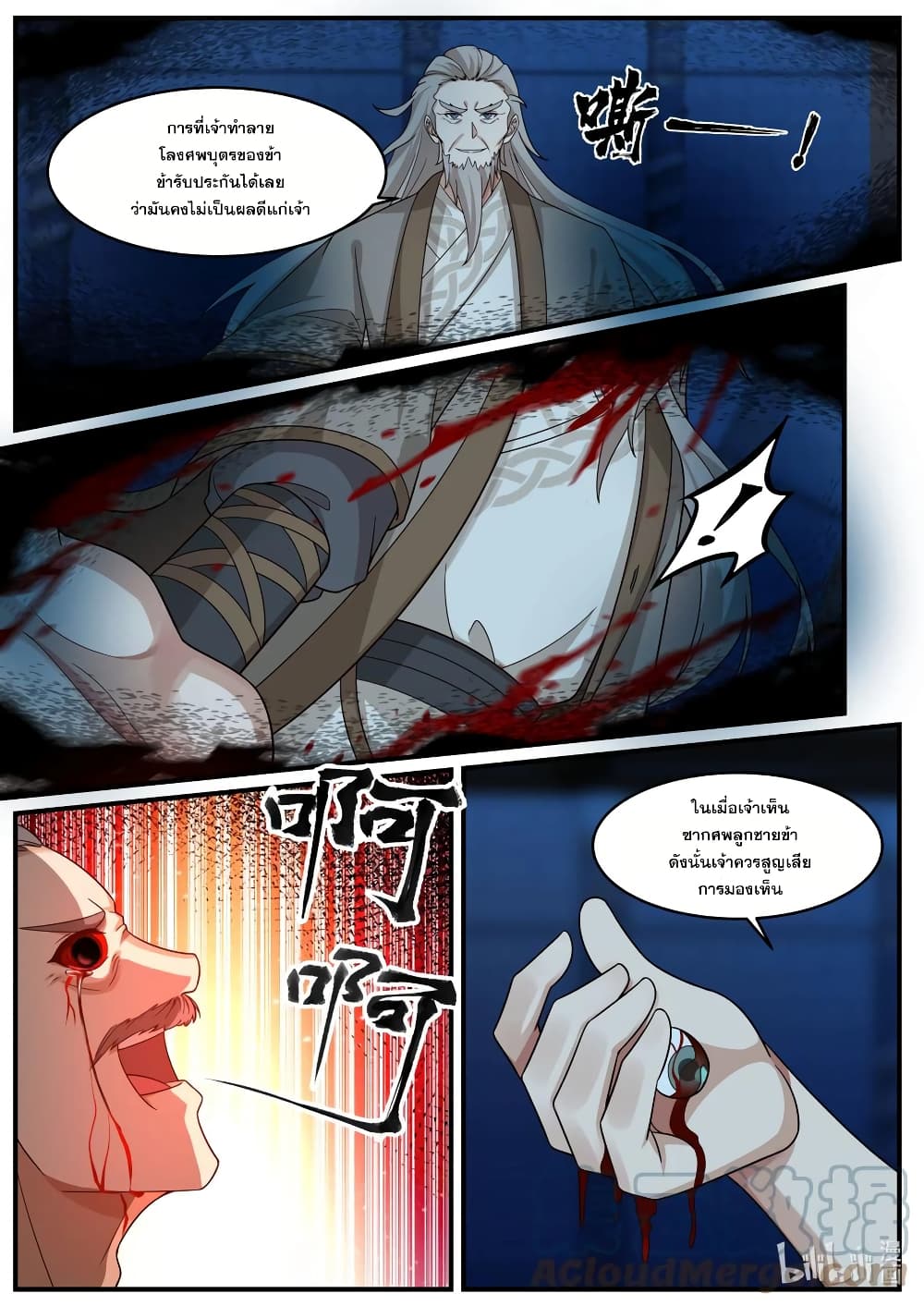 Martial God Asura page 2