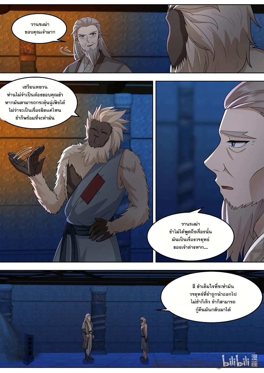 Martial God Asura page 6