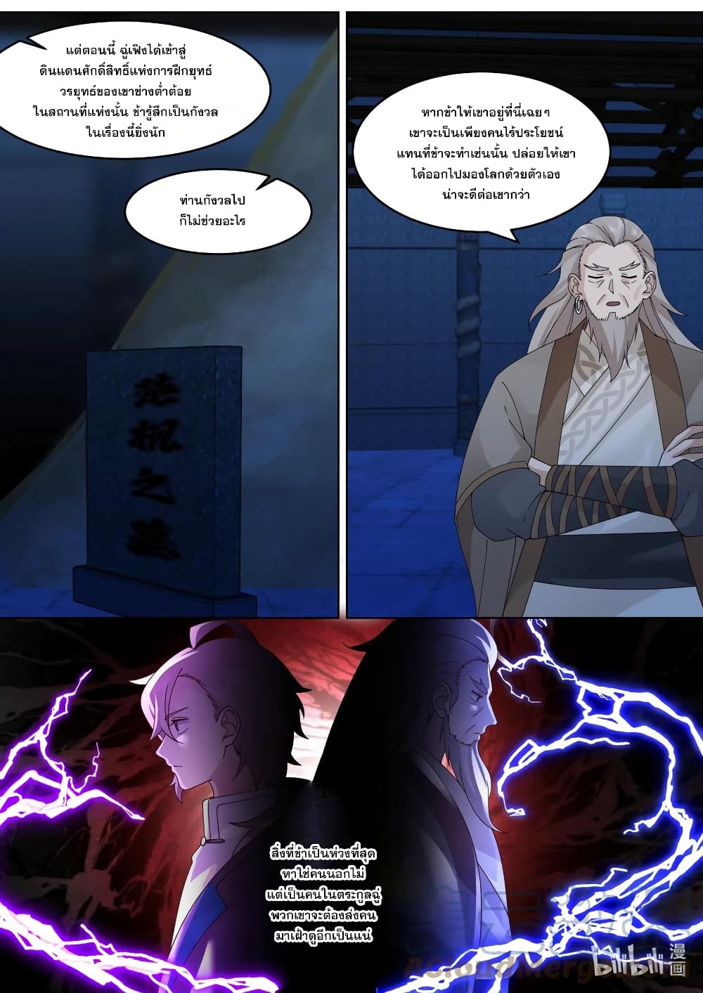 Martial God Asura page 8