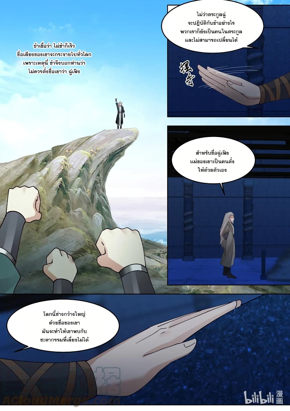 Martial God Asura page 9