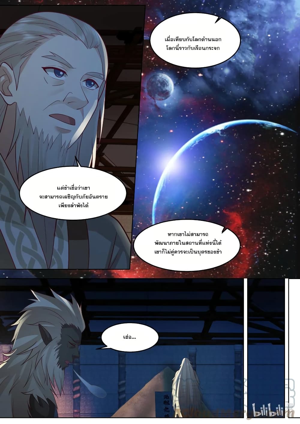 Martial God Asura page 10