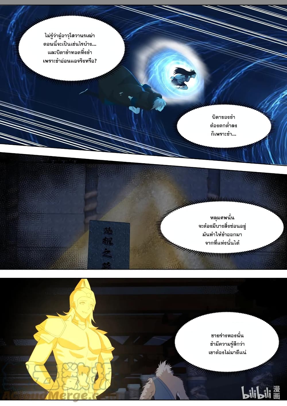 Martial God Asura page 2