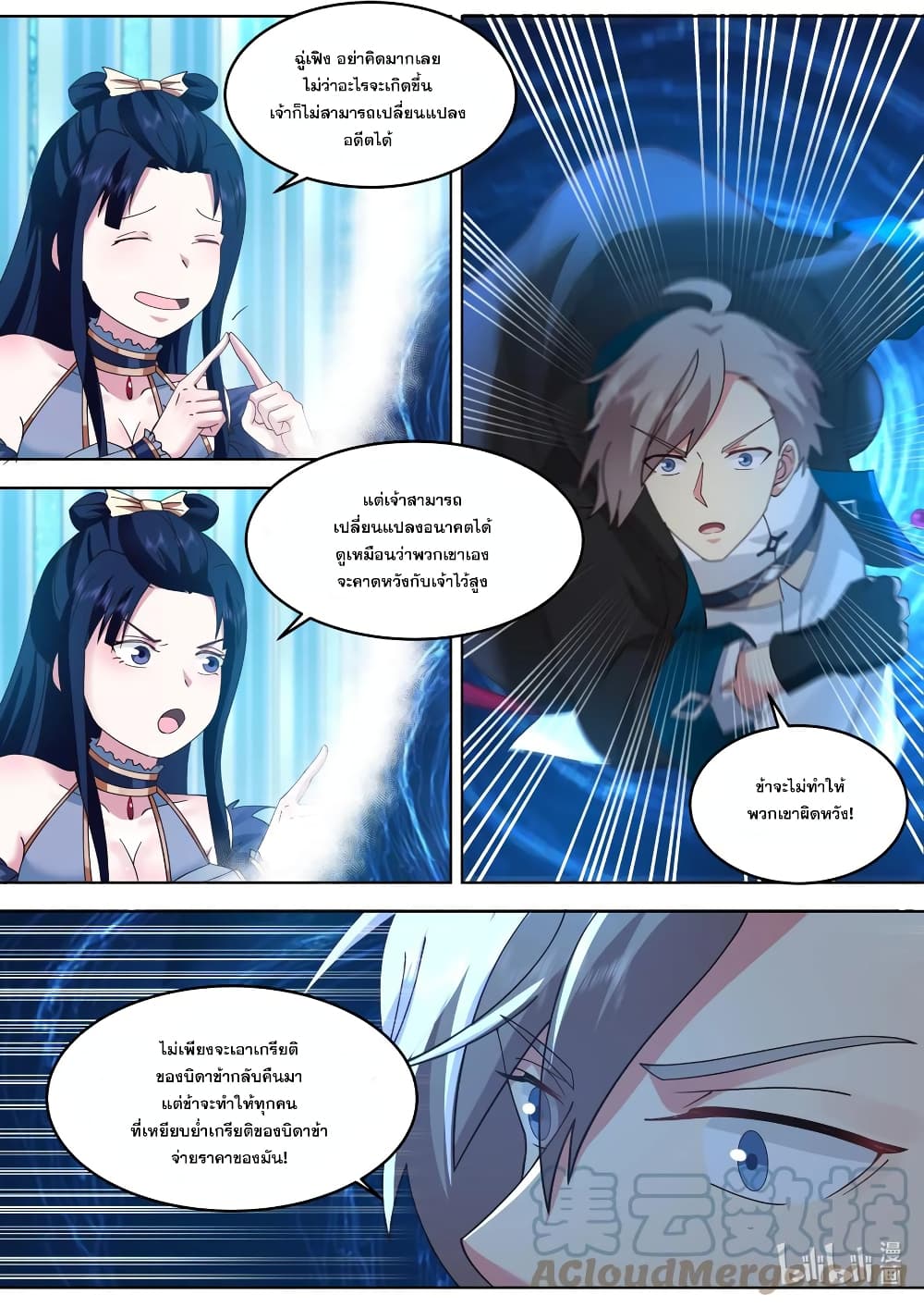 Martial God Asura page 3