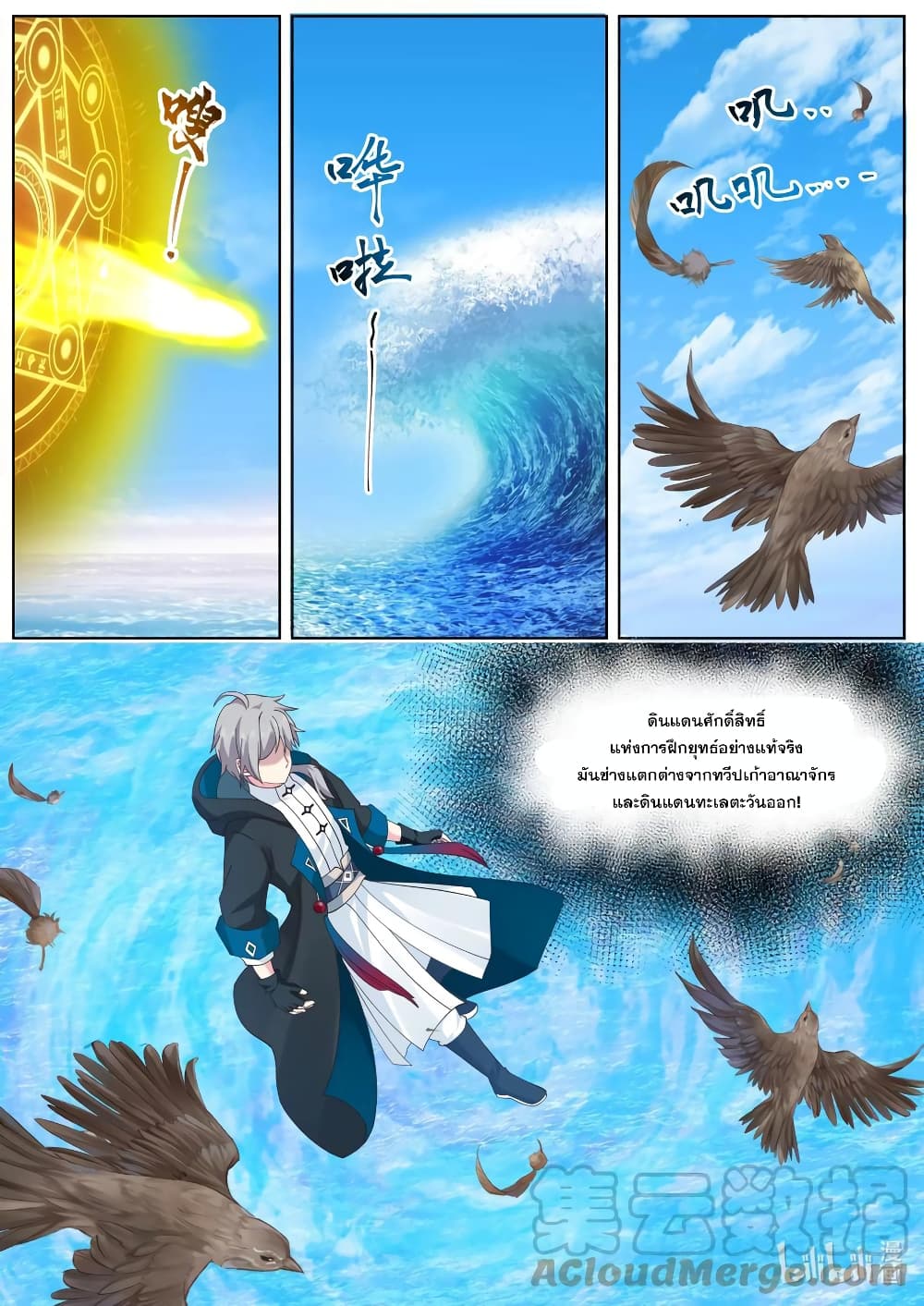 Martial God Asura page 5