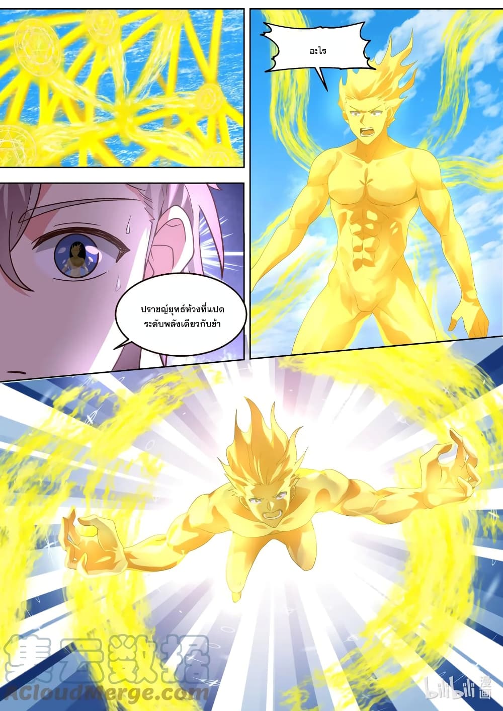 Martial God Asura page 8