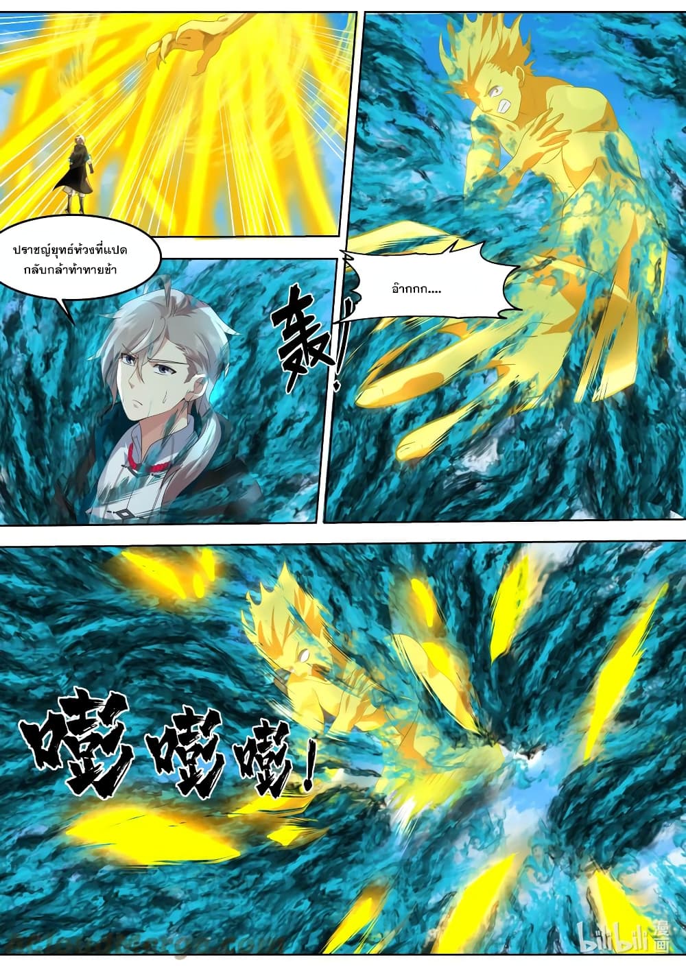 Martial God Asura page 9