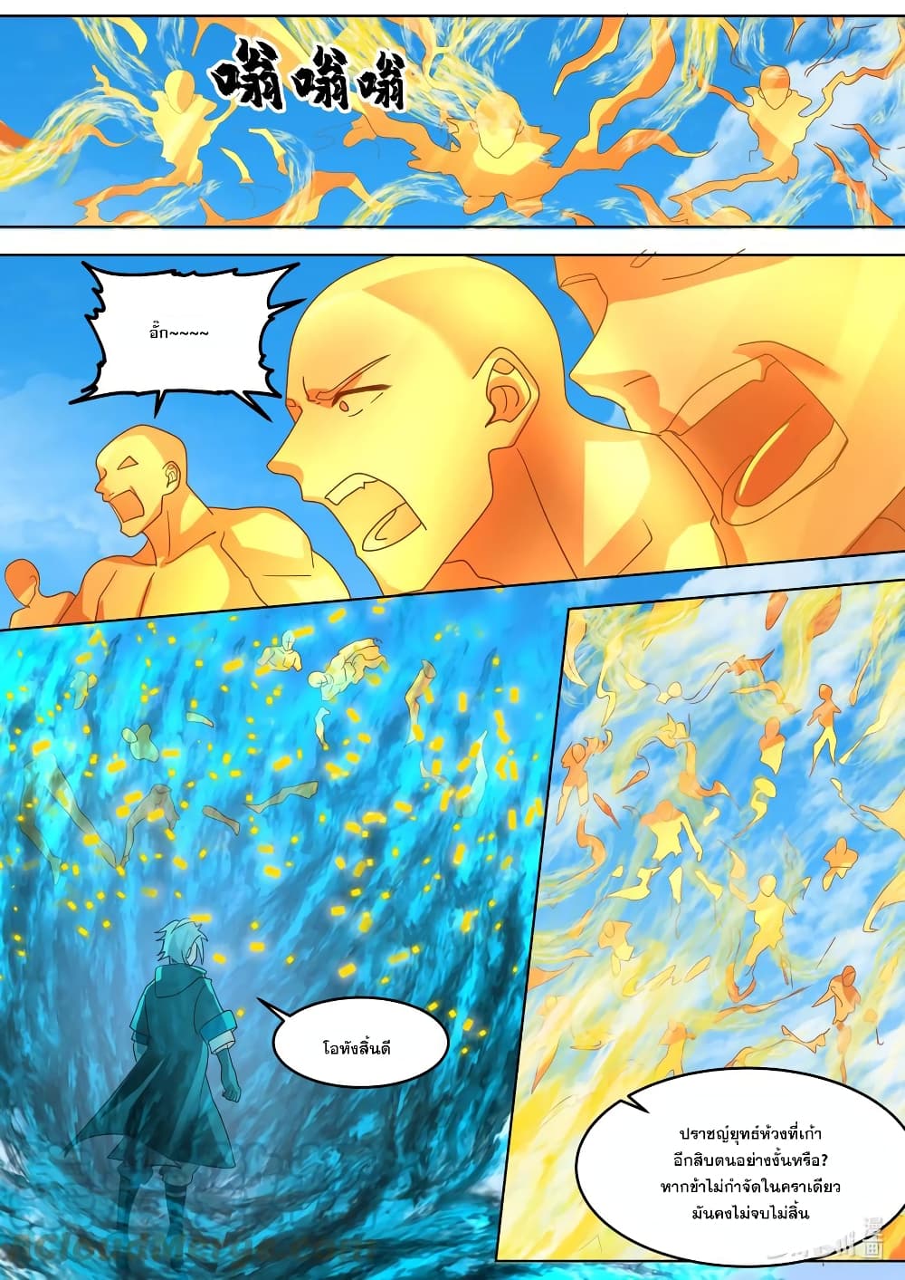 Martial God Asura page 10