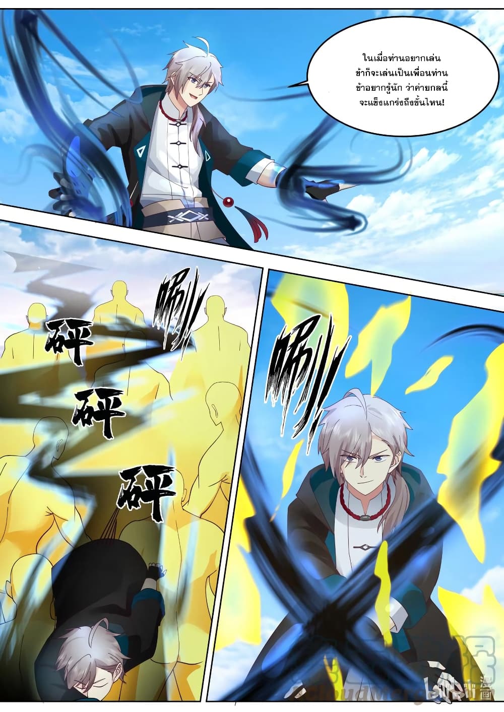 Martial God Asura page 2