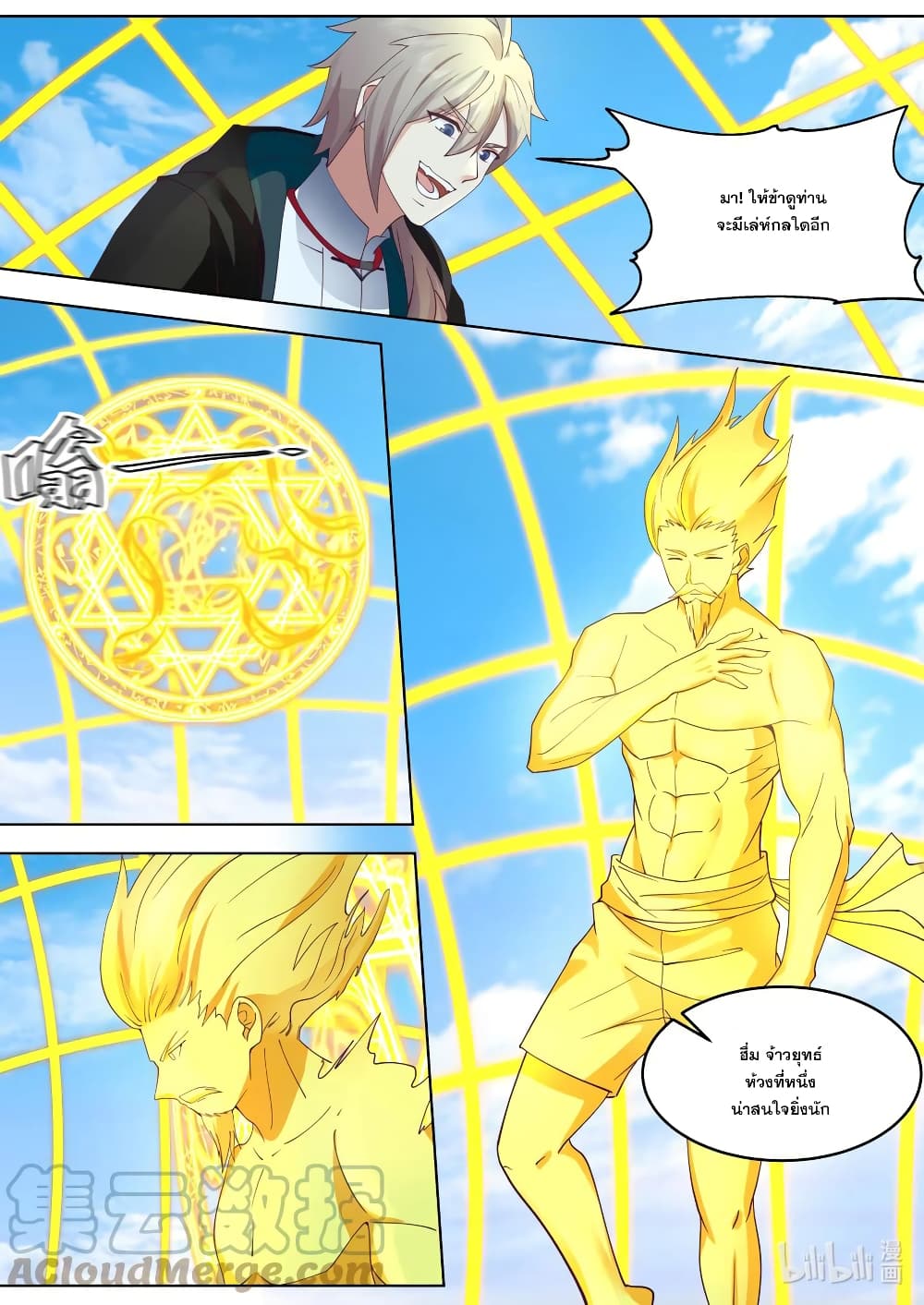 Martial God Asura page 3