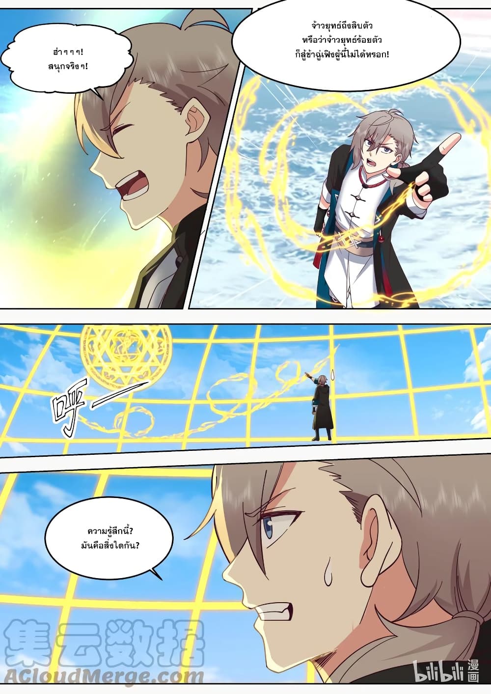Martial God Asura page 6