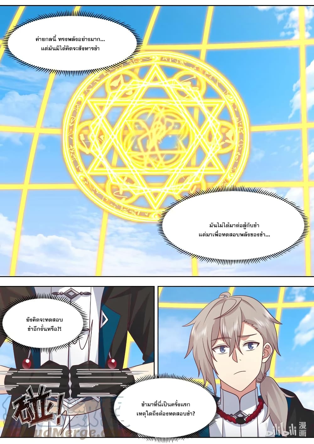 Martial God Asura page 7