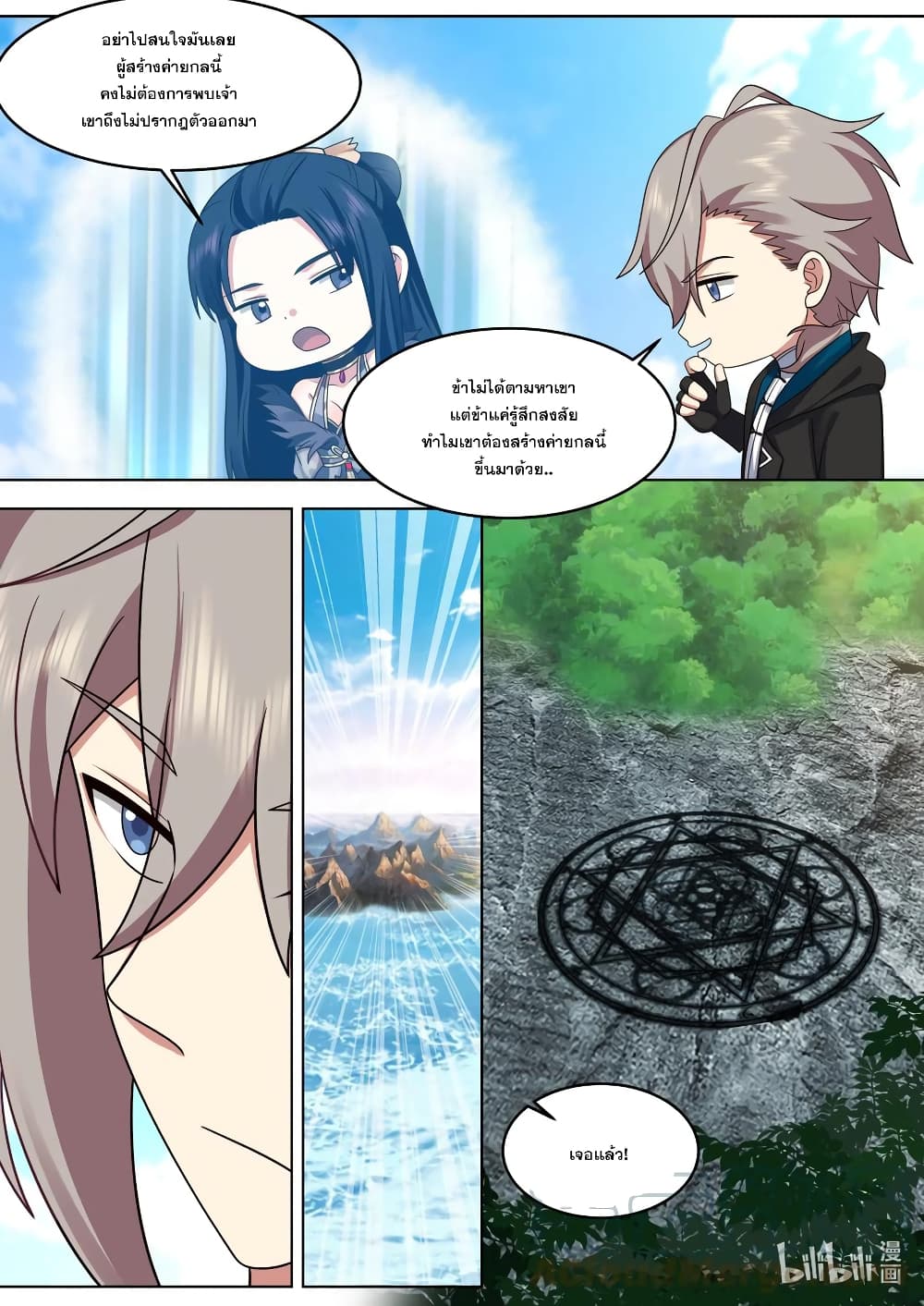 Martial God Asura page 9