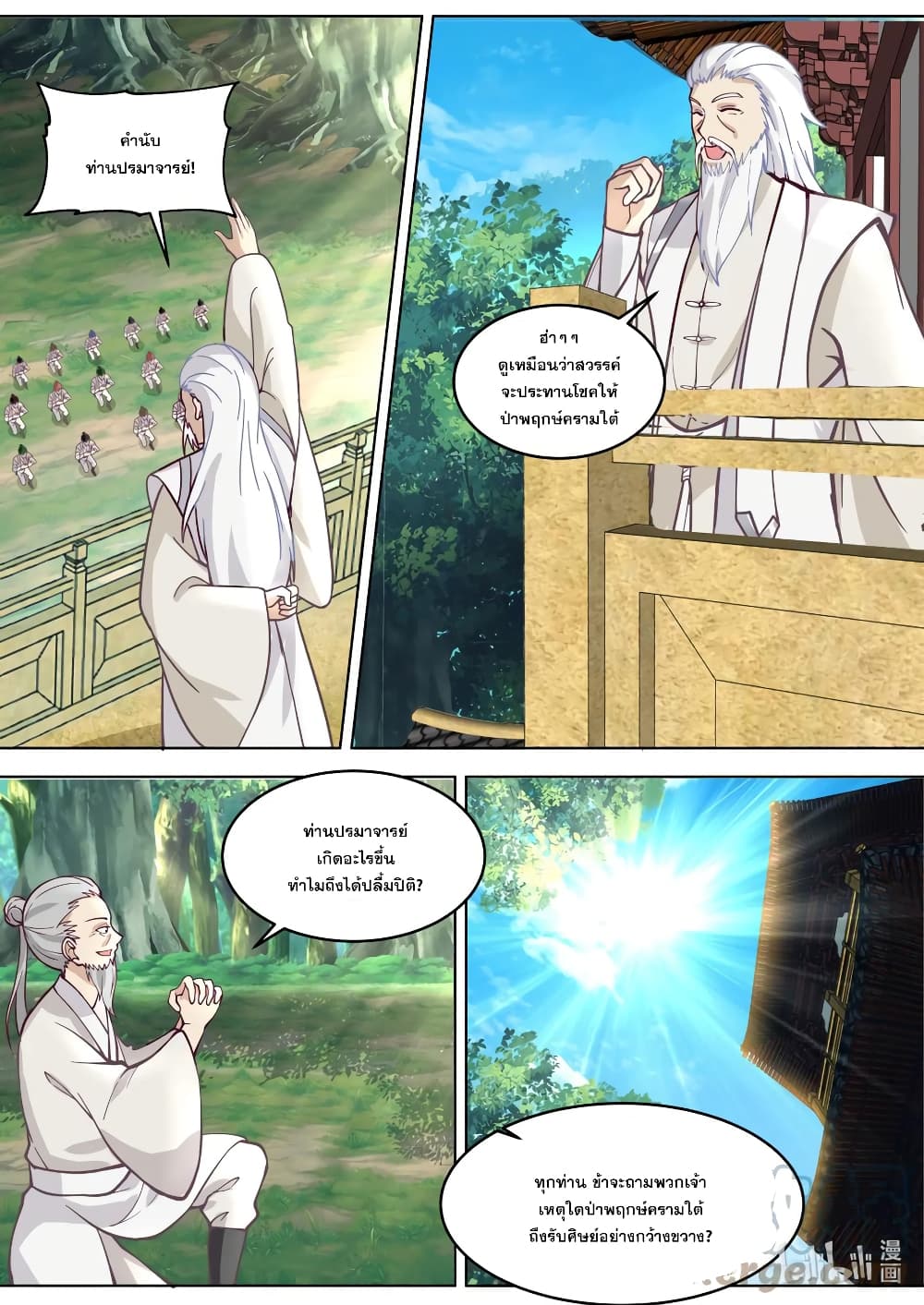 Martial God Asura page 2