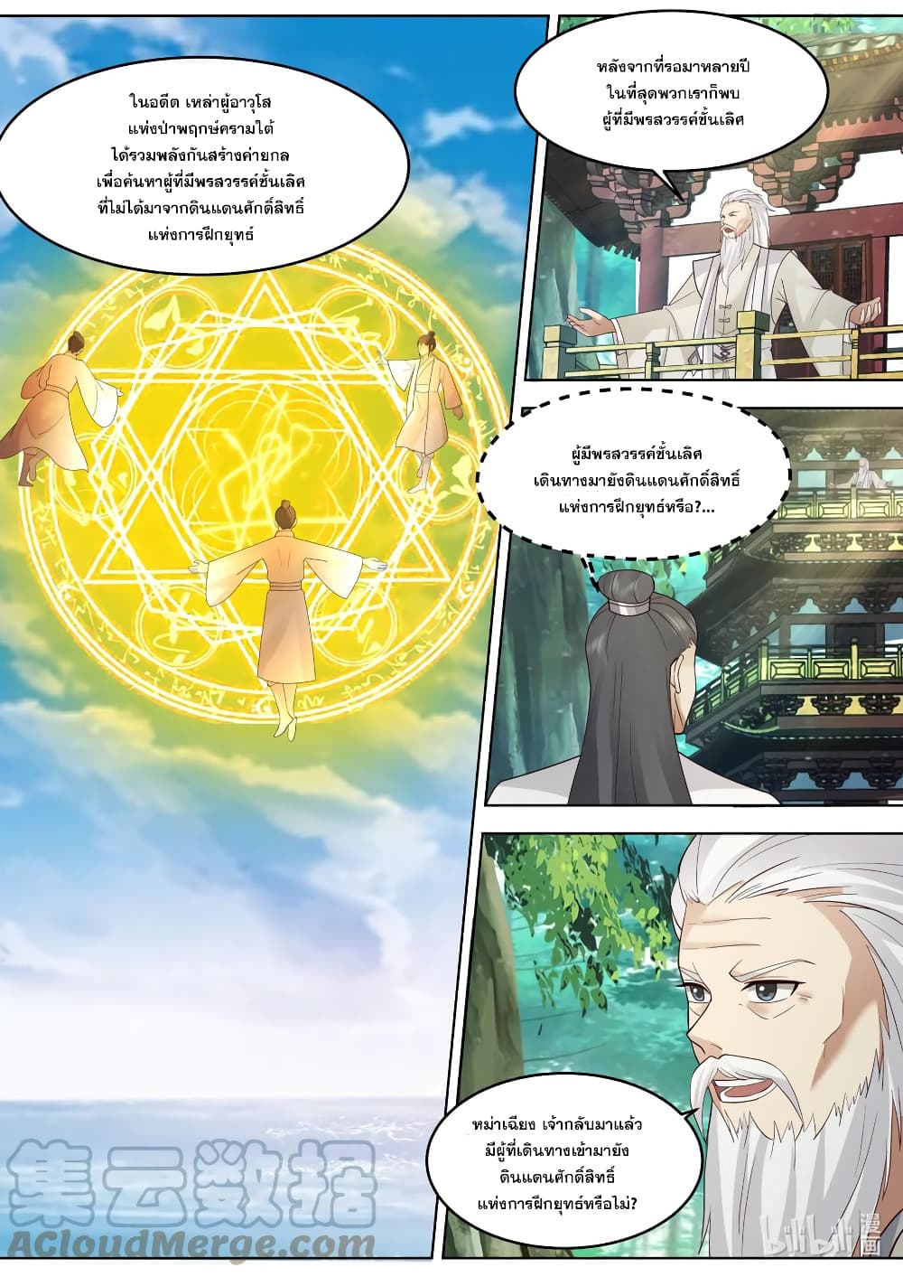 Martial God Asura page 4