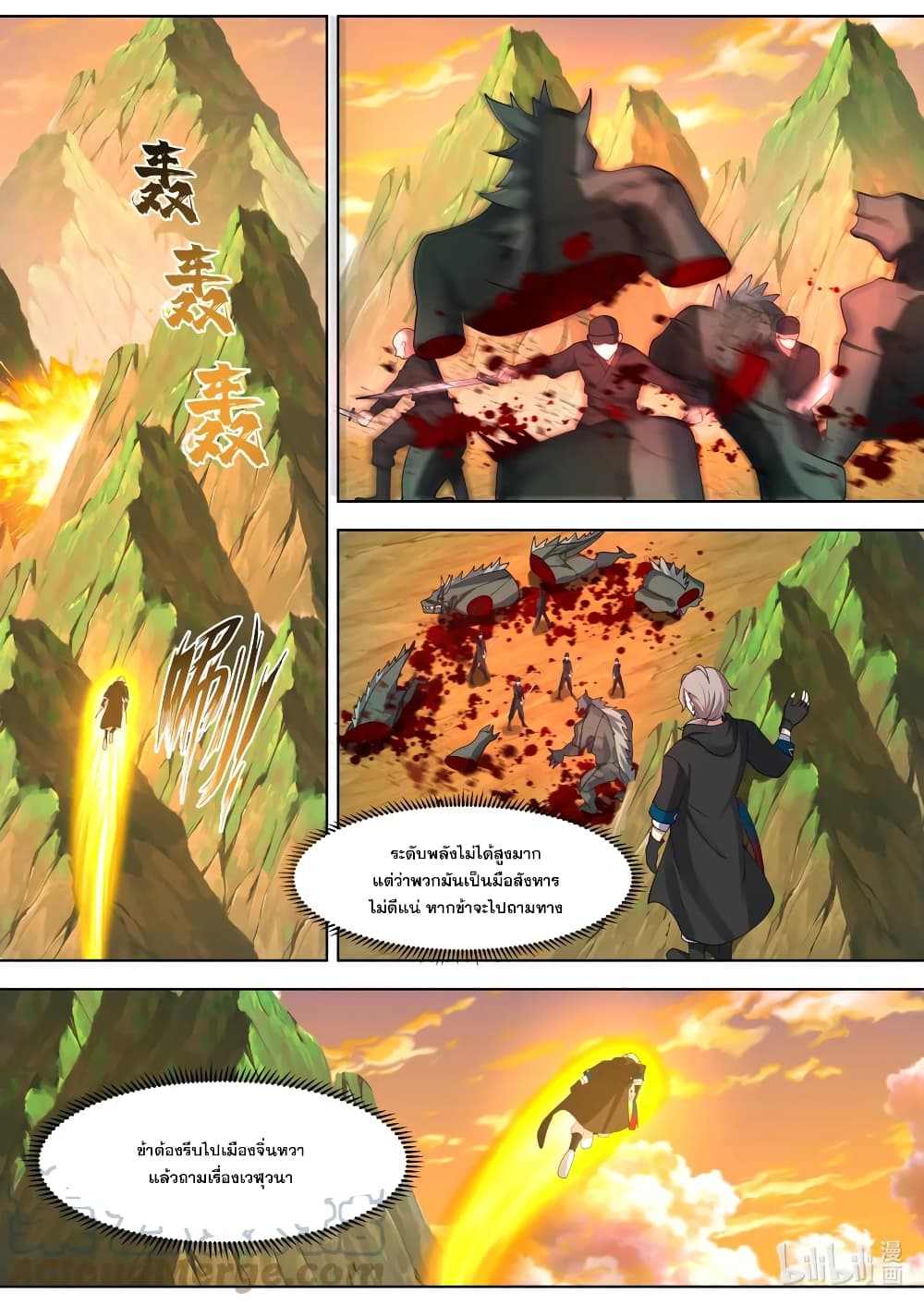 Martial God Asura page 7