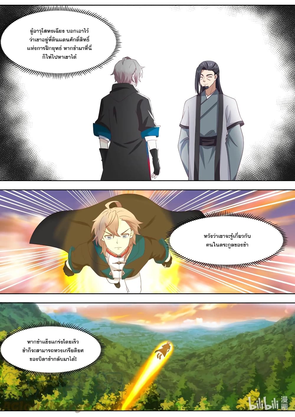 Martial God Asura page 8