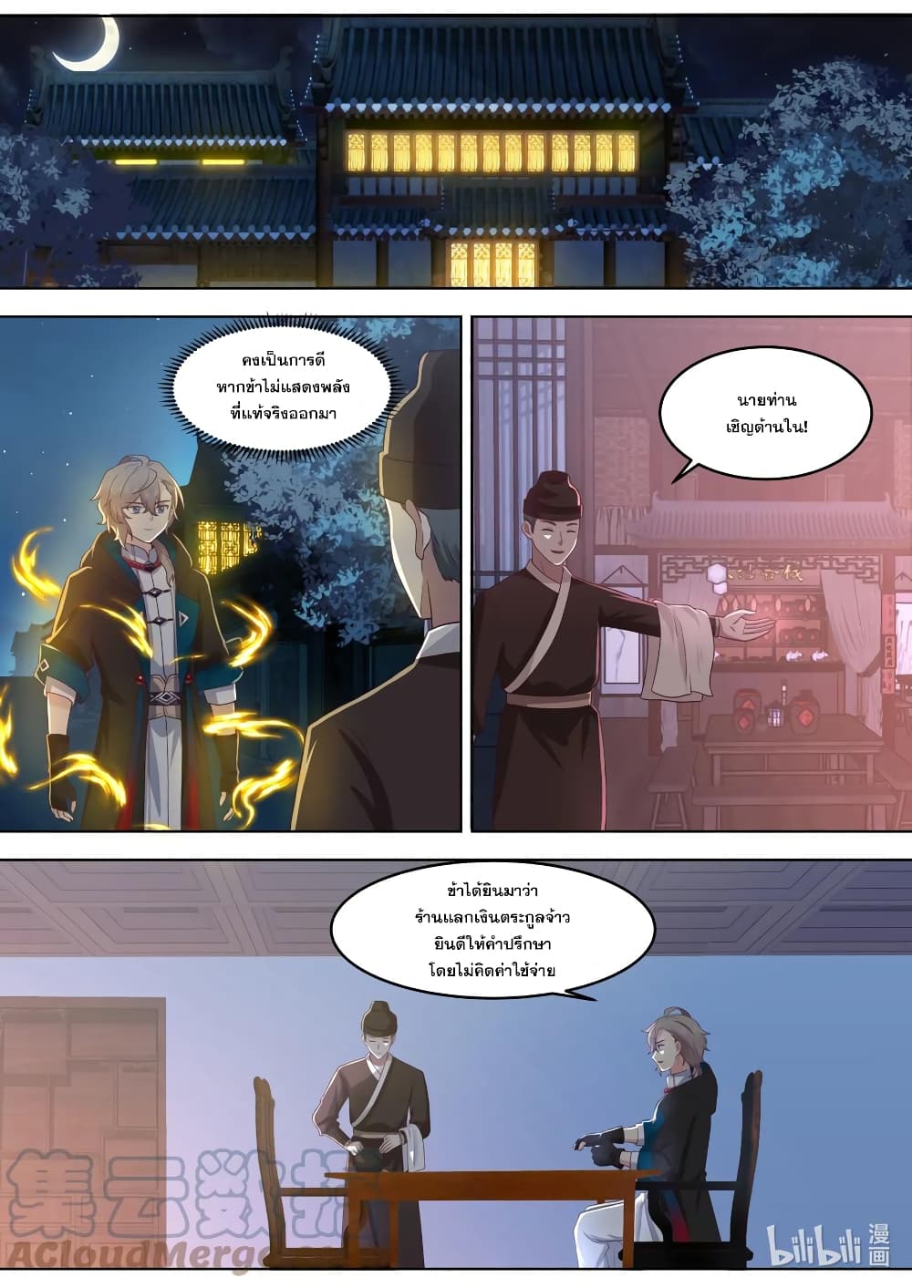 Martial God Asura page 9