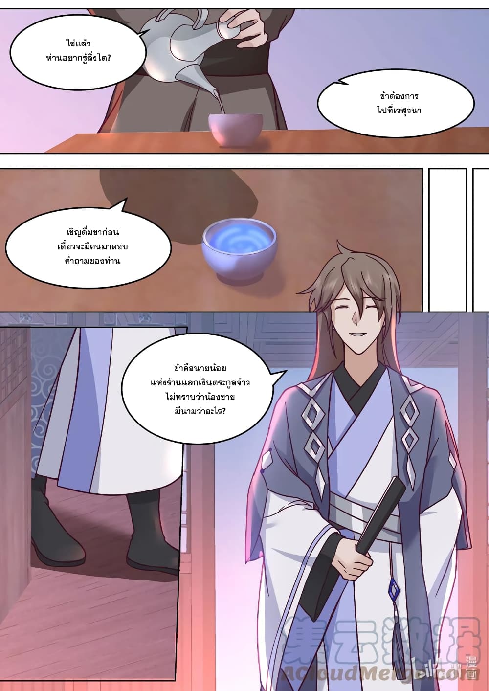 Martial God Asura page 10