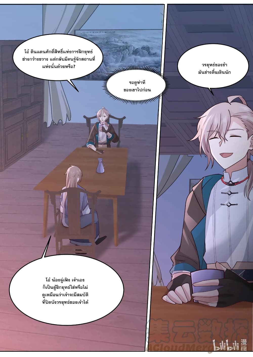 Martial God Asura page 2