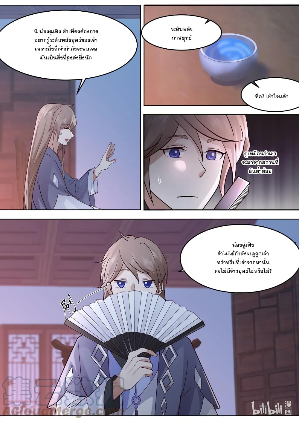 Martial God Asura page 3
