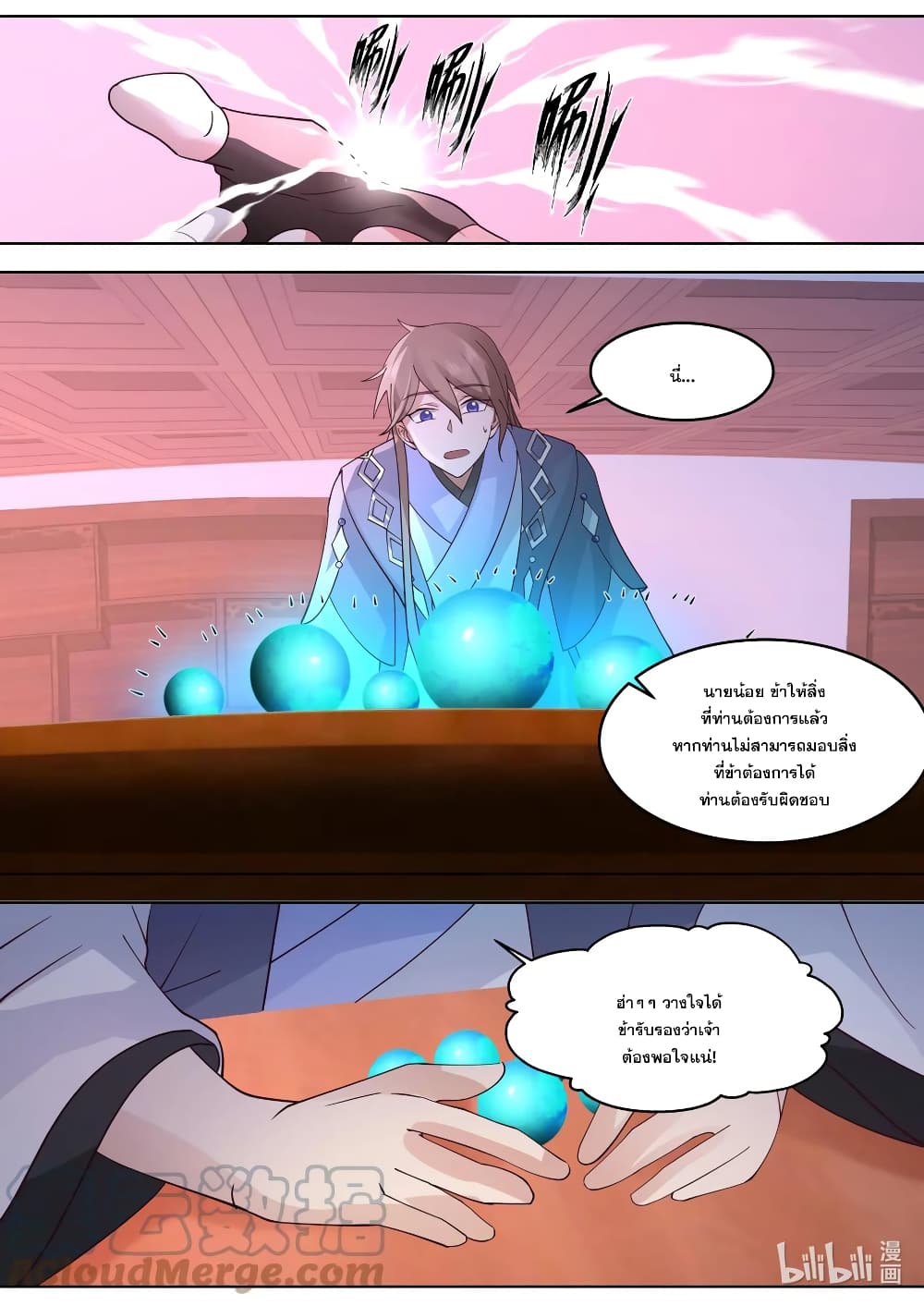 Martial God Asura page 7