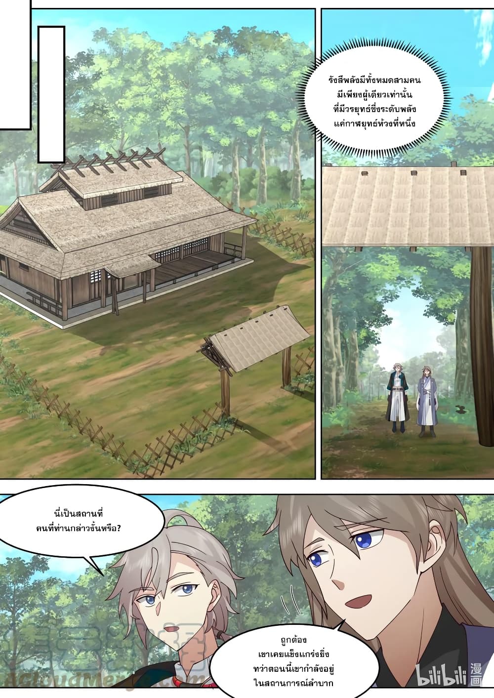 Martial God Asura page 8