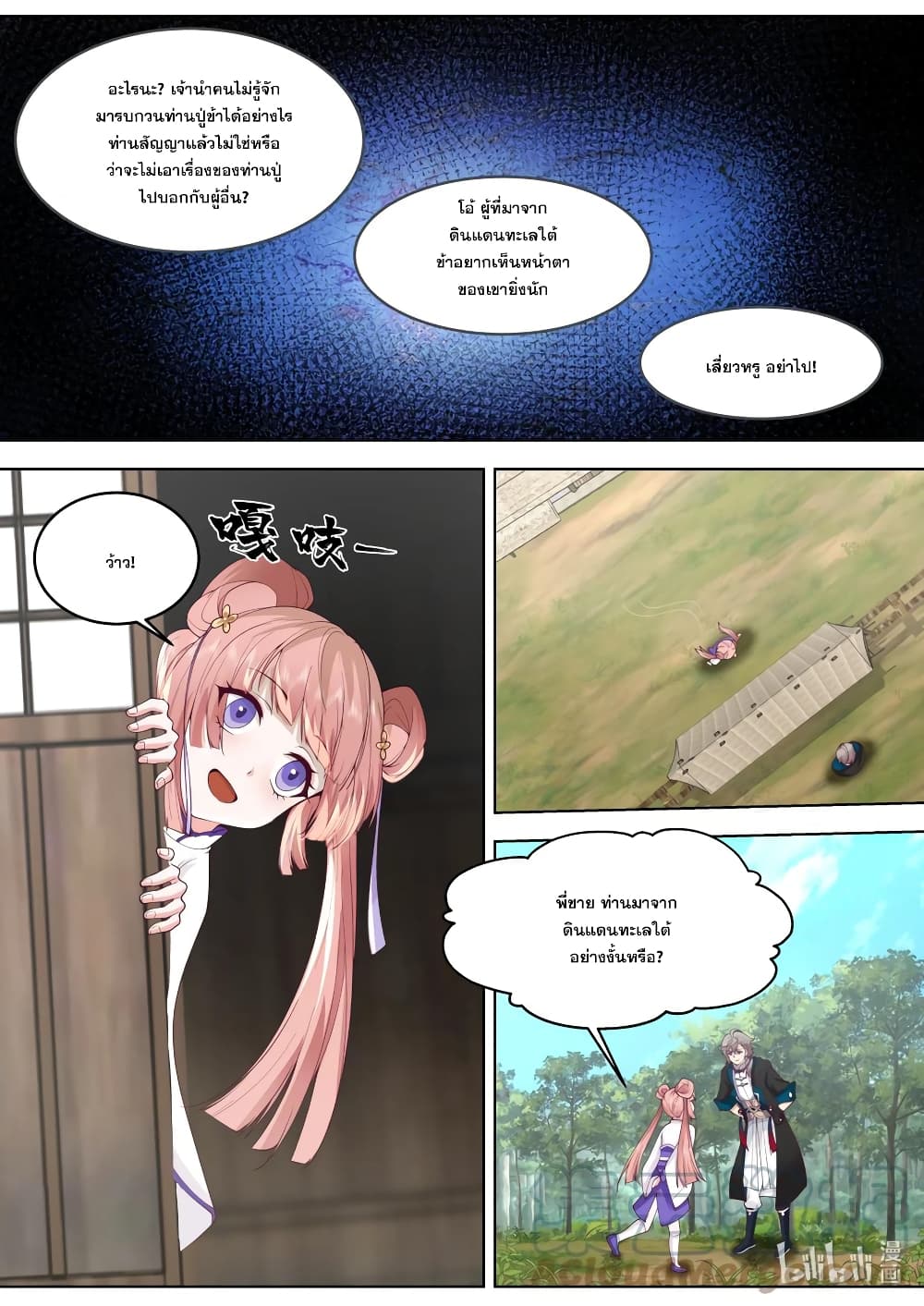 Martial God Asura page 10
