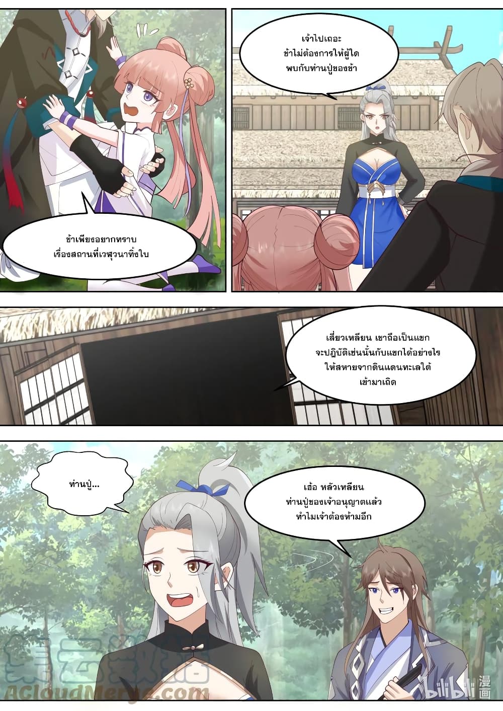 Martial God Asura page 2