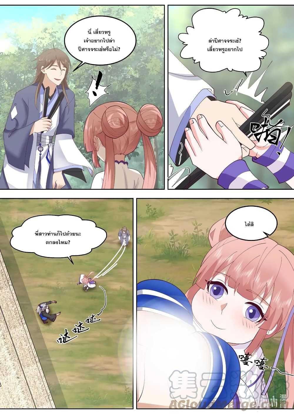 Martial God Asura page 3