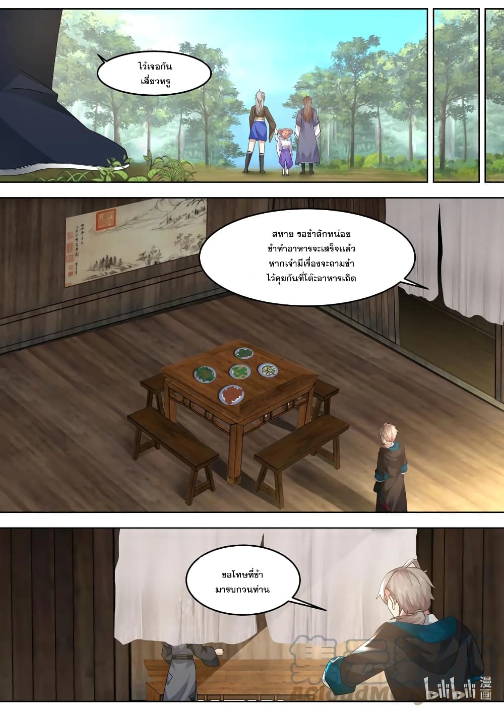 Martial God Asura page 7