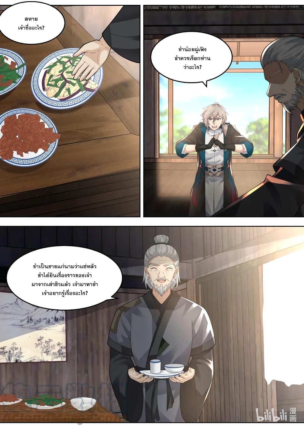 Martial God Asura page 8