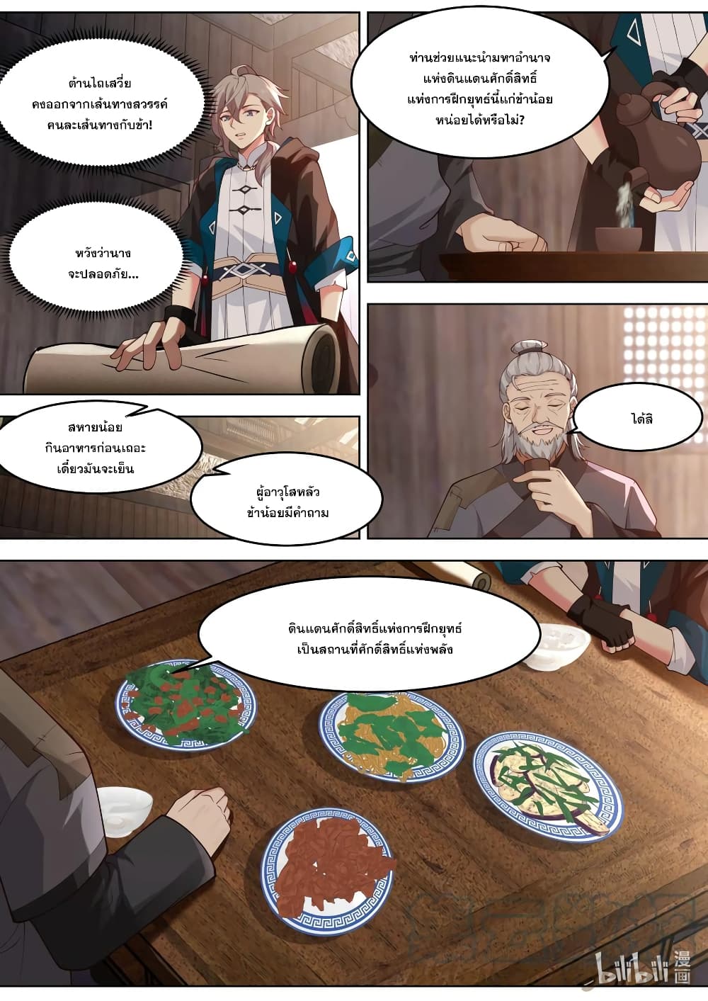 Martial God Asura page 3