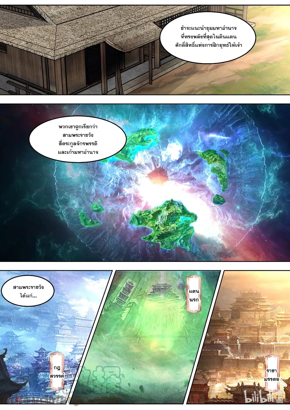 Martial God Asura page 4