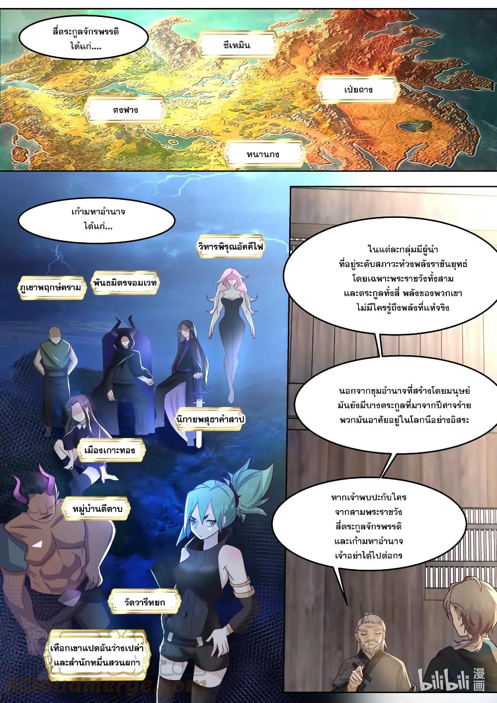 Martial God Asura page 5