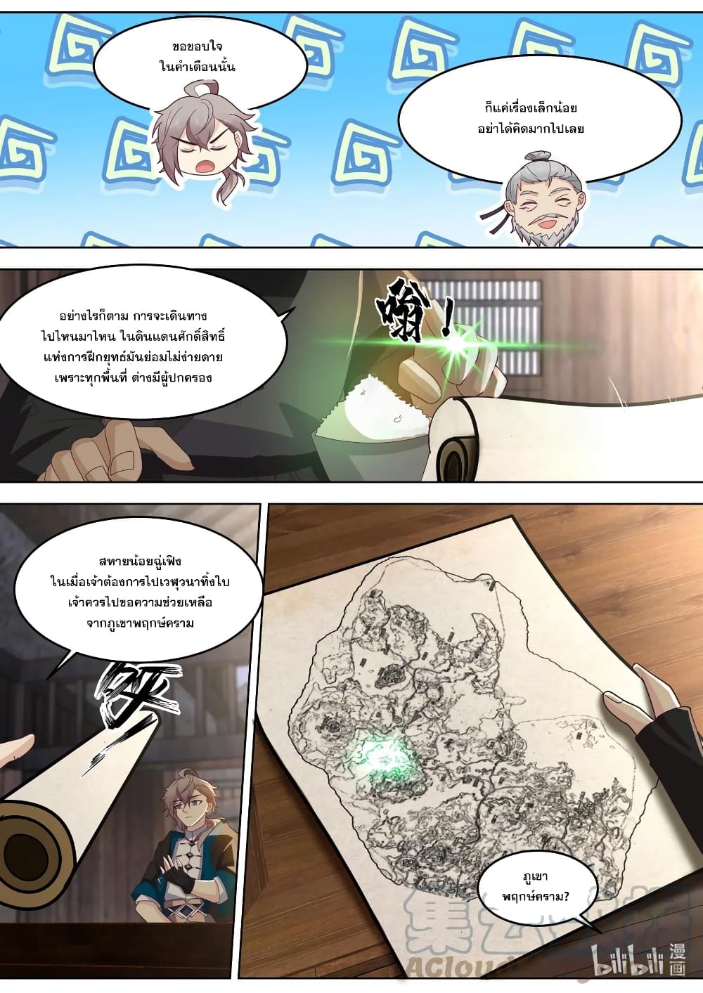 Martial God Asura page 6