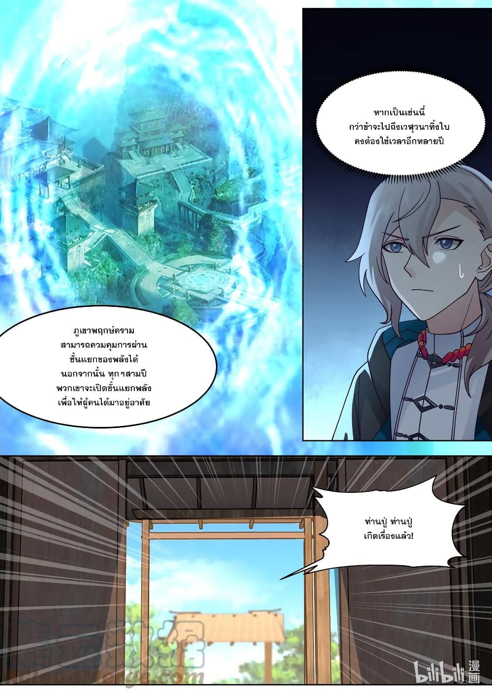 Martial God Asura page 7