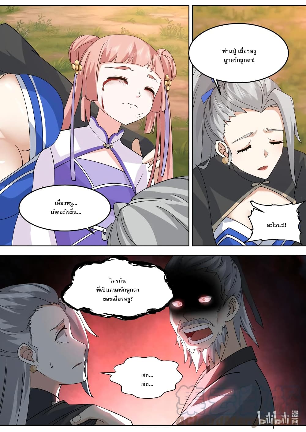 Martial God Asura page 9