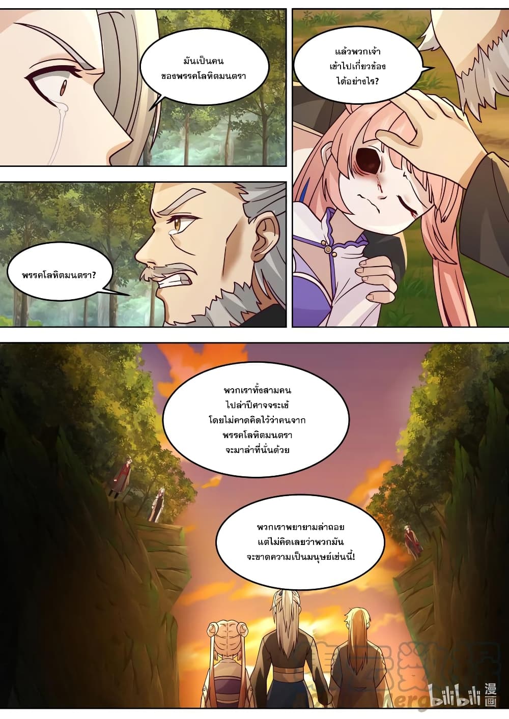 Martial God Asura page 10