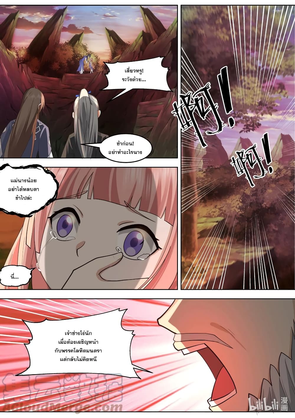Martial God Asura page 2