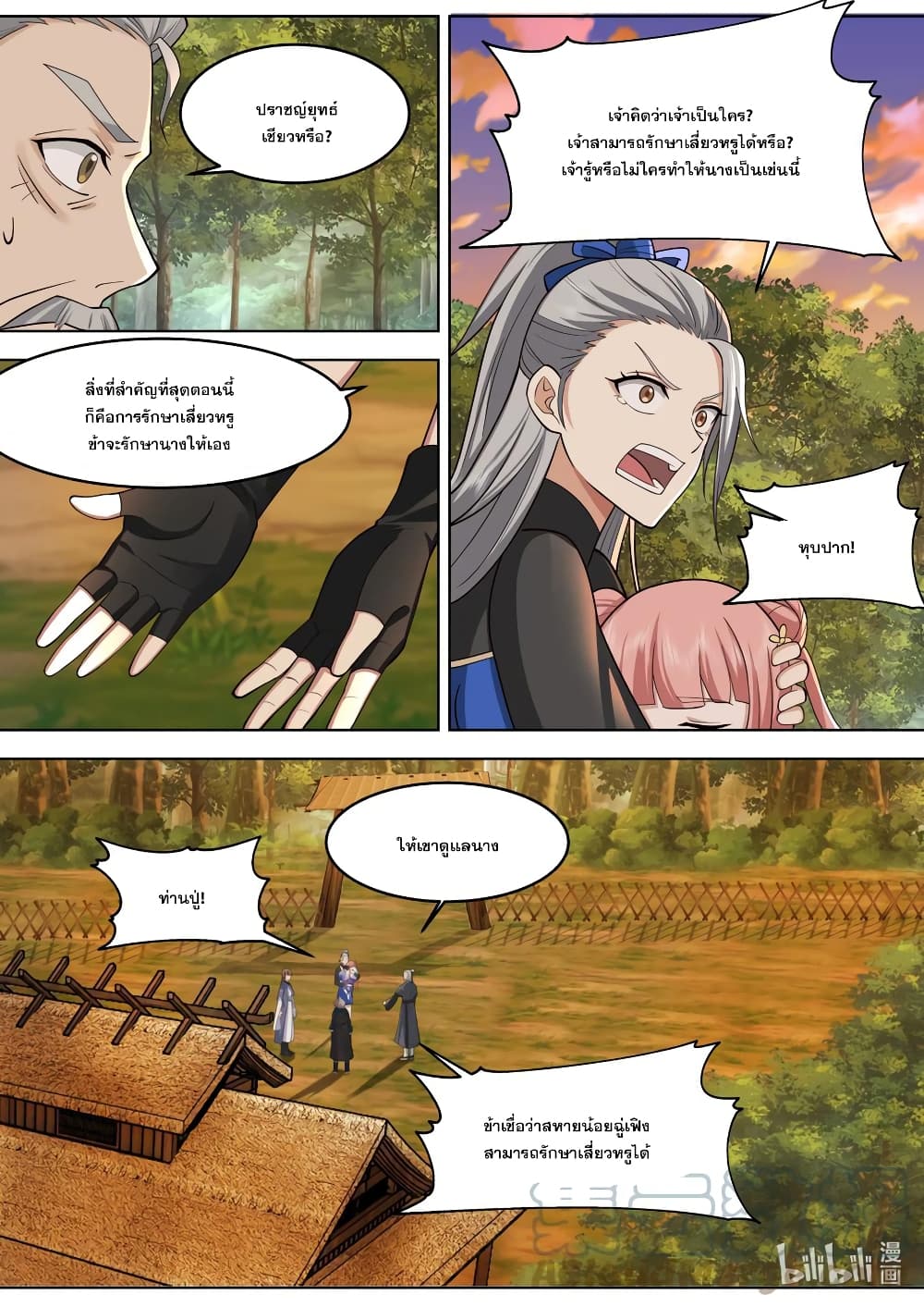 Martial God Asura page 4